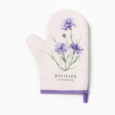 Варежка-прихватка "Василек" 20х27см 10425115 - Сима-ленд - каталог товаров магазина Арктика