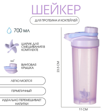 Шейкер спортивный 10670587 700 мл - Сима-ленд - фото в интернет-магазине Арктика