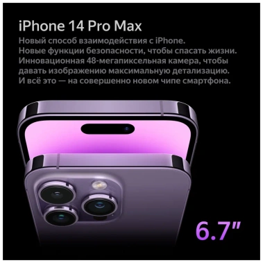 Мобильный телефон Apple iPhone 14 Pro Max 128Gb Space Black (косм. черный) - фото в интернет-магазине Арктика