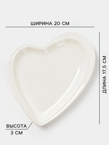 Блюдо "Бланш.Сердце" 4177887 17,5*20*3 см - Сима-ленд - фото в интернет-магазине Арктика