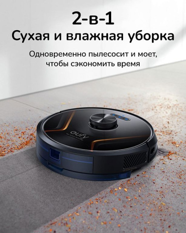 Робот-пылесос Eufy X8 Hybrid T2261 Black - фото в интернет-магазине Арктика