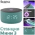 Умная колонка Яндекс Станция Мини 3 YNDX-00027TRQ Бирюзовый - фото в интернет-магазине Арктика