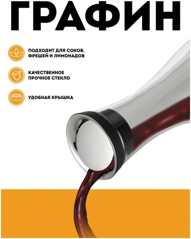 Графин Linea Franco 93-FR-BR-01-1500 1,5 - Регент Рус - фото в интернет-магазине Арктика