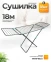 Сушилка "Valletta" - фото в интернет-магазине Арктика
