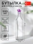 Бутыль для соуса и масла "Олио" 500 мл 9533383 - Сима-ленд