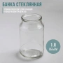 Банка стеклянная 3294236 СКО-82 мм 1 л - Сима-ленд