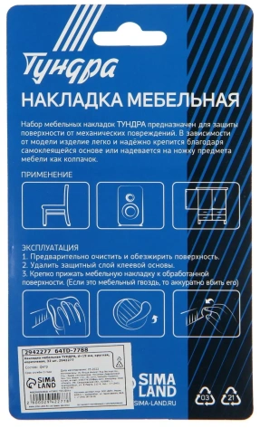 Накладка мебельная ТУНДРА, d=19 мм, круглая, коричневая, 32 шт. 2942277 - Сима-ленд - фото в интернет-магазине Арктика