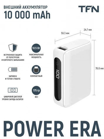 Аккумулятор внешний TFN 10000 mAh Power Era 10  White (TFN-PB-252-WH)* - фото в интернет-магазине Арктика