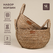 Набор корзин д/хранения 9946536 2 шт - Сима-ленд - каталог товаров магазина Арктика
