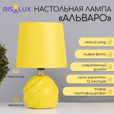 Лампа настольная "Альваро" 10418664 - Сима-ленд - каталог товаров магазина Арктика
