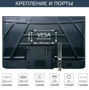 Телевизор Harper 32R720TS Smart TV - фото в интернет-магазине Арктика