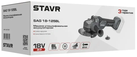 Углошлифовальная машинка Stavr SAG 18-125BL - фото в интернет-магазине Арктика