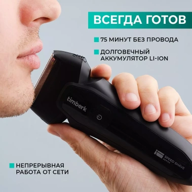 Электробритва Timberk T-SHF20L - фото в интернет-магазине Арктика