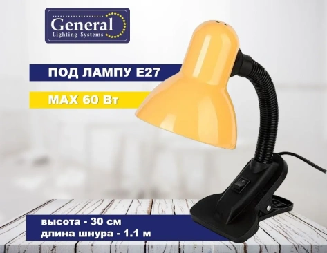 Светильник General GTL-026-60-220 (800126) желтый - фото в интернет-магазине Арктика