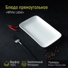 Блюдо "White Label" 2784664 d-24,5 см - Сима-ленд - каталог товаров магазина Арктика