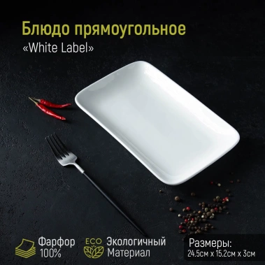 Блюдо "White Label" 2784664 d-24,5 см - Сима-ленд - фото в интернет-магазине Арктика