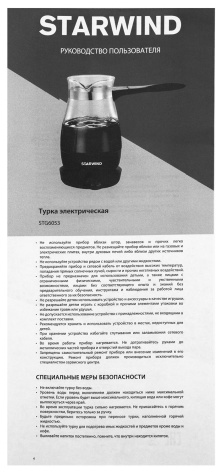 Электрическая турка Starwind STG6053 черный - фото в интернет-магазине Арктика