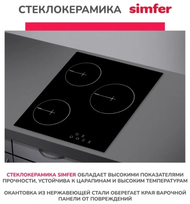 Варочная панель Simfer H45D13B001 - фото в интернет-магазине Арктика