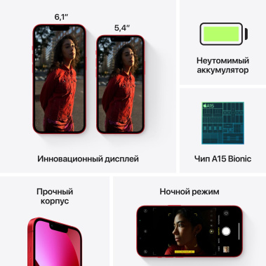 Мобильный телефон Apple iPhone 13 256Gb Red - фото в интернет-магазине Арктика