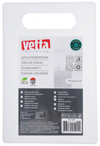Доска "VETTA" WH-1072 разделочная пластик 29*20 код 852-238 - Гала-центр - фото в интернет-магазине Арктика