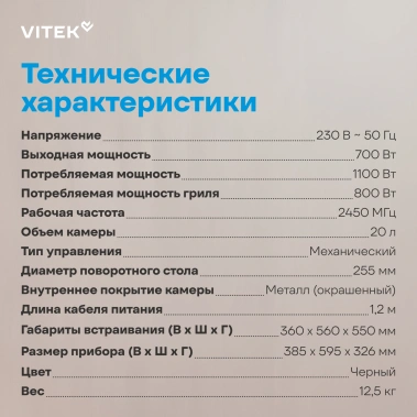Встраиваемая микроволновая печь Vitek VBMW2030BG - фото в интернет-магазине Арктика