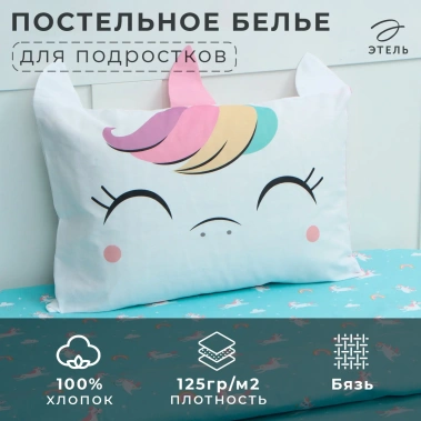 Постельное белье "Этель" 1,5 сп Magical unicorn 9935633 - Сима-ленд - фото в интернет-магазине Арктика