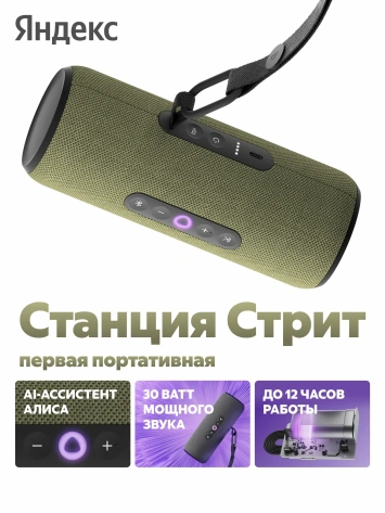 Умная колонка Яндекс Станция Стрит (YNDX-00030GRN) Зеленая - фото в интернет-магазине Арктика