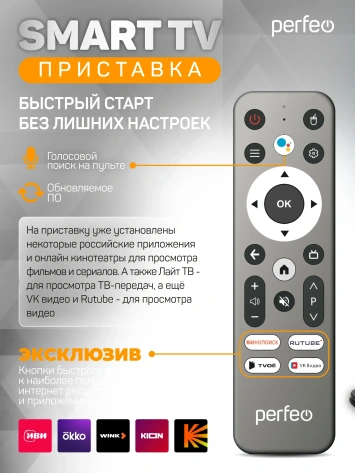 Смарт приставка Perfeo Vision  2+8Gb (PF_A4559) - фото в интернет-магазине Арктика
