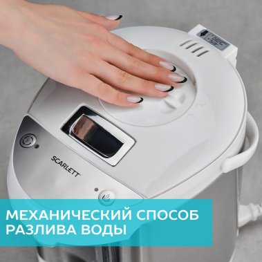 Термопот Scarlett SC-ET10D14 - фото в интернет-магазине Арктика