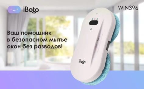 Робот-мойщик окон iBoto Win 396 белый - фото в интернет-магазине Арктика