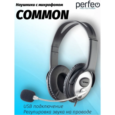 Игровая гарнитура Perfeo COMMON (PF_B4865) (черная)  - фото в интернет-магазине Арктика