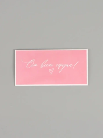 Конверт д/денег 10545113 - Сима-ленд - фото в интернет-магазине Арктика