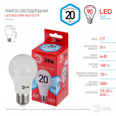 Лампа светодиодная ЭРА RED LINE LED A65-20w-840-E27 R - фото в интернет-магазине Арктика