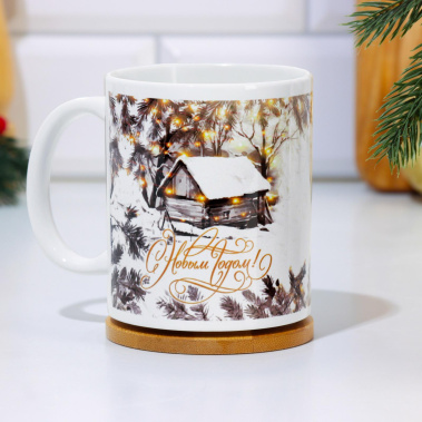 Кружка "с Новым Годом" 10692674 320 мл - Сима-ленд - фото в интернет-магазине Арктика