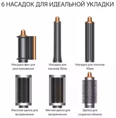 Стайлер Dyson Airwrap Complete Long HS05 Ceramic Pop (504582-01) - фото в интернет-магазине Арктика