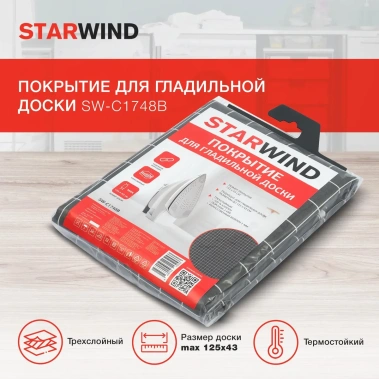 Чехол для гладильной доски Starwind SW-C1748B 132*53 серый - фото в интернет-магазине Арктика
