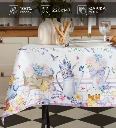 Скатерть "Этель" Цыплята и куличи ПСХ 6261131 147*220 см   - Сима-ленд - фото в интернет-магазине Арктика