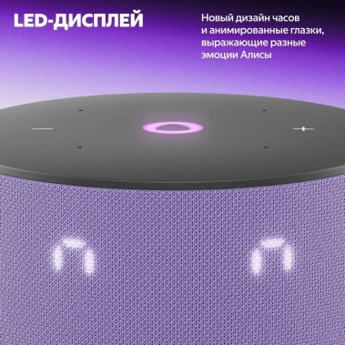 Умная колонка Яндекс Станция Мини 3 YNDX-00027LIL Лиловый - фото в интернет-магазине Арктика