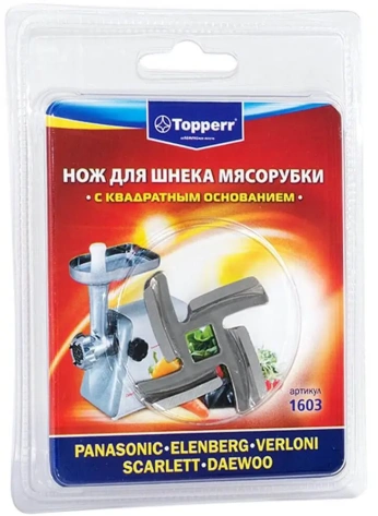 Нож для мясорубки Topperr 1603 - фото в интернет-магазине Арктика