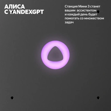 Умная колонка Яндекс Станция Мини 3 YNDX-00027LIL Лиловый - фото в интернет-магазине Арктика