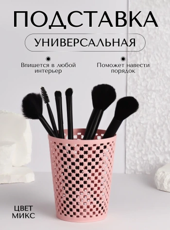 Подставка универсальная Переплетения 5114820 - Сима-ленд - фото в интернет-магазине Арктика