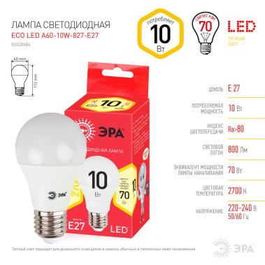 Лампа светодиодная ЭРА ECO LED A60-10w-827-E27 - фото в интернет-магазине Арктика
