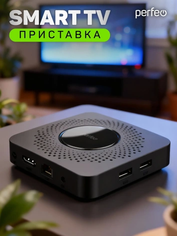 Смарт приставка Perfeo Vision 2+16Gb (PF_A4560) - фото в интернет-магазине Арктика