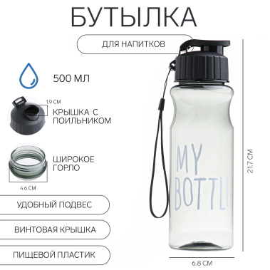 Бутылка для воды My bottle 500 мл 5131582- Сима-ленд - фото в интернет-магазине Арктика