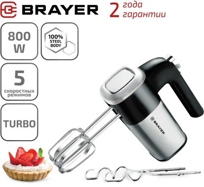 Миксер BRAYER BR1302 - фото в интернет-магазине Арктика