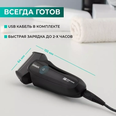 Электробритва Timberk T-SHF20L - фото в интернет-магазине Арктика