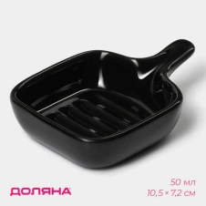 Соусник с ручкой "Сковорода" 10,5х7,2х2,2 см, цвет черный 4951214 -  Сима-ленд - каталог товаров магазина Арктика