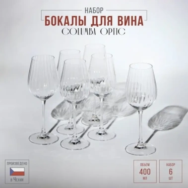 Набор бокалов "COLUMBA OPTIC" БСС0360 400 мл/6 шт - Богемия  - фото в интернет-магазине Арктика