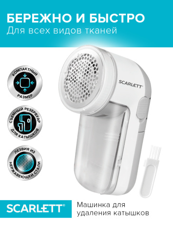 Машинка для снятия катышков Scarlett SC-LR92B01 - фото в интернет-магазине Арктика