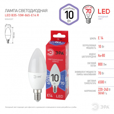 Лампа светодиодная ЭРА RED LINE LED B35-10w-865-E14 R - фото в интернет-магазине Арктика